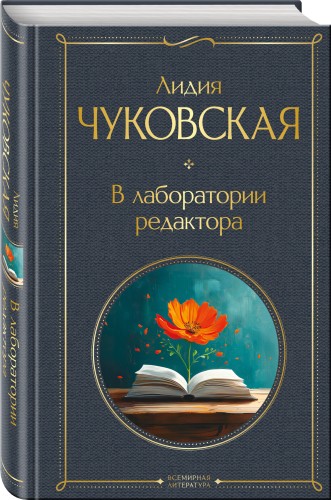 В лаборатории редактора