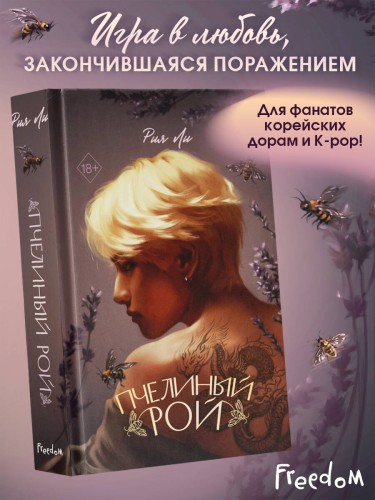 Пчелиный рой