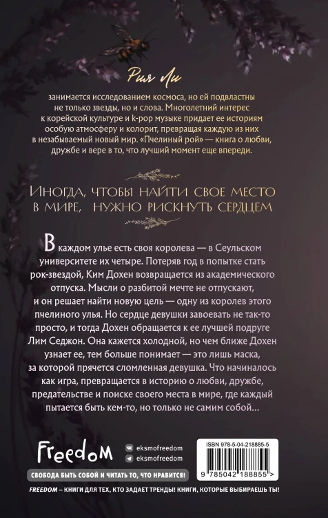 Пчелиный рой