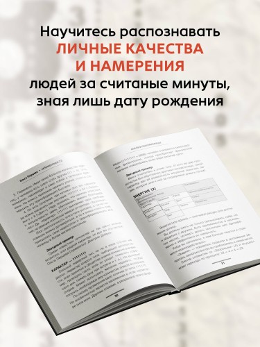 неНумерология 2.0: анализ личности как ключ к успеху в карьерных и личных отношениях
