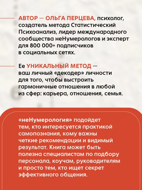неНумерология 2.0: анализ личности как ключ к успеху в карьерных и личных отношениях