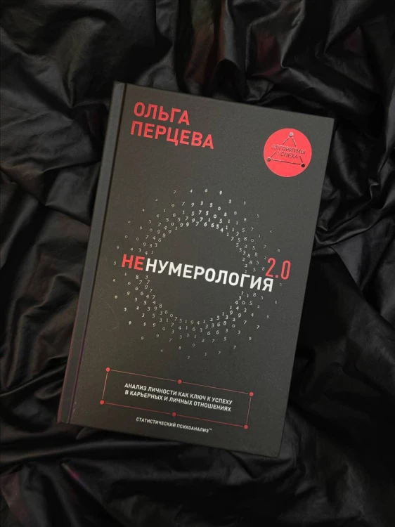 неНумерология 2.0: анализ личности как ключ к успеху в карьерных и личных отношениях