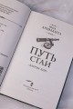 Путь стаи