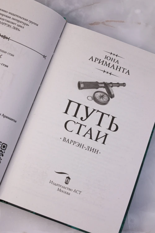 Путь стаи