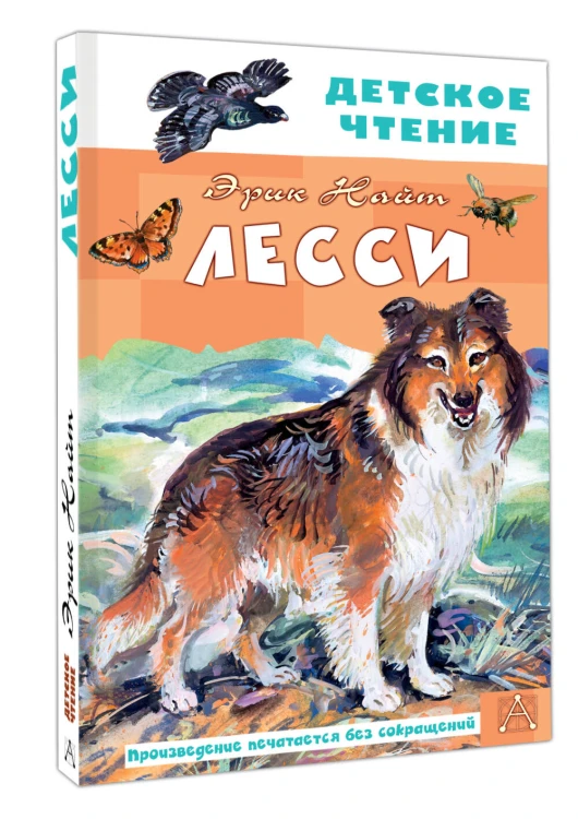 Лесси