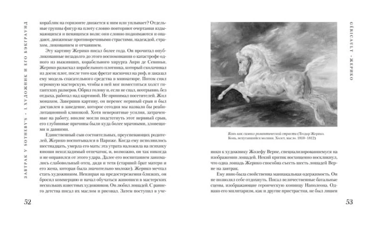 Завтрак у Sotheby’s. Мир искусства от А до Я (нов/обл.)