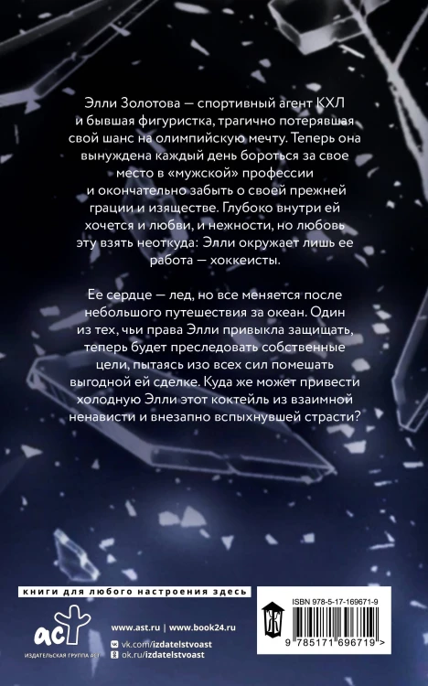 Сломай мой лед