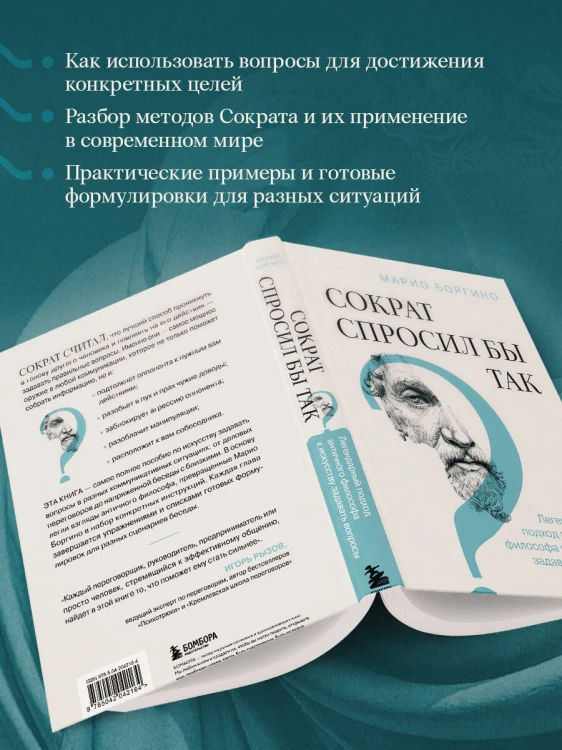 Сократ спросил бы так. Легендарный подход античного философа к искусству задавать вопросы