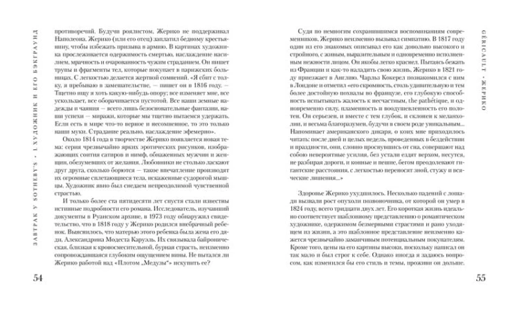Завтрак у Sotheby’s. Мир искусства от А до Я (нов/обл.)