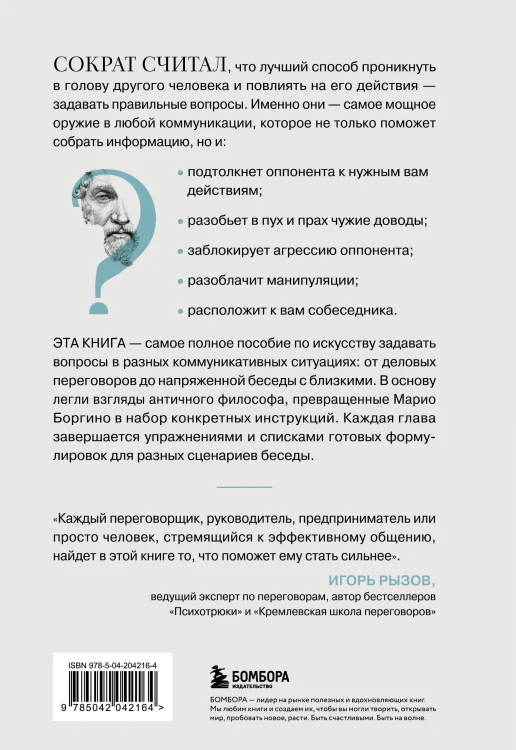 Сократ спросил бы так. Легендарный подход античного философа к искусству задавать вопросы