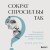 Сократ спросил бы так. Легендарный подход античного философа к искусству задавать вопросы