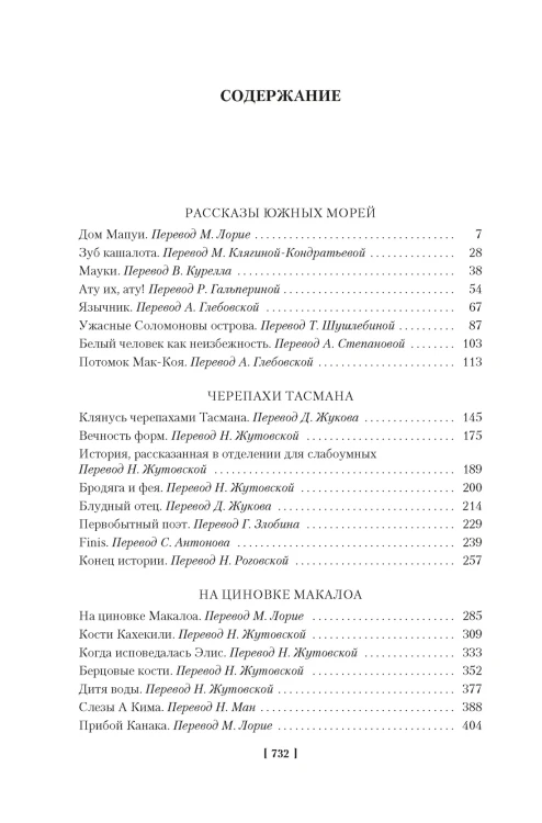 Рассказы Южных морей2.jpg