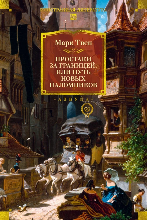 Простаки за границей.jpg