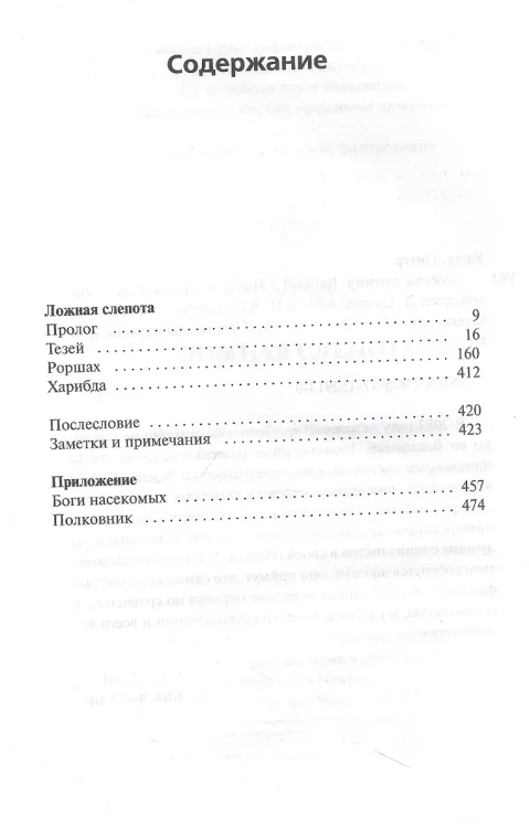 Ложная слепота .webp