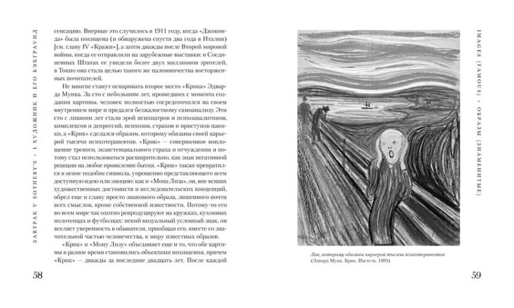 Завтрак у Sotheby’s. Мир искусства от А до Я (нов/обл.)