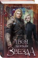 Твоя далекая звезда.webp