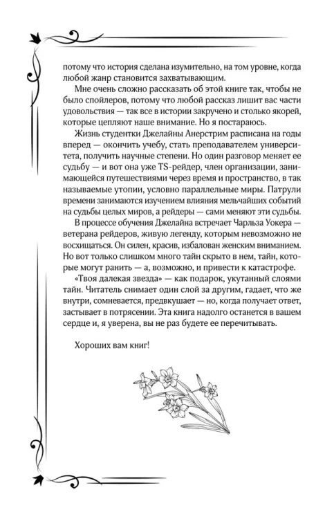 Твоя далекая звезда3.webp