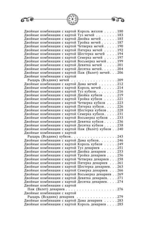 Таро Уэйта4.webp