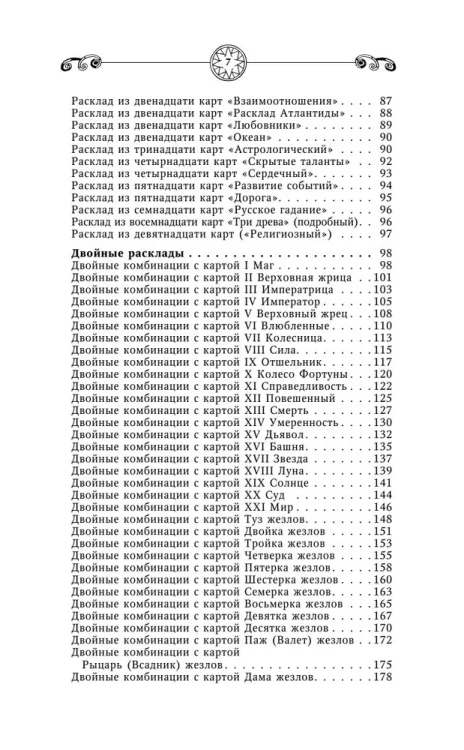Таро Уэйта3.webp