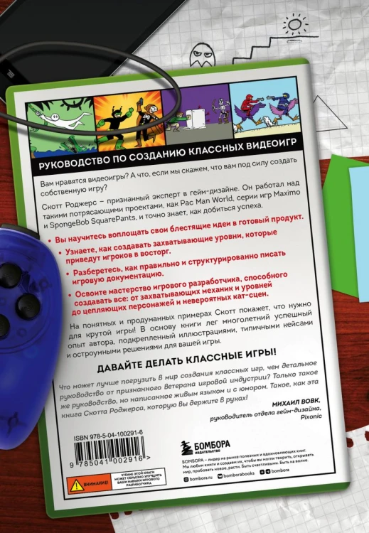 Level Up! Руководство по созданию классных видеоигр2.jpg