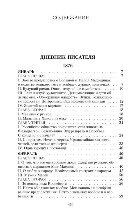 Дневник писателя.webp