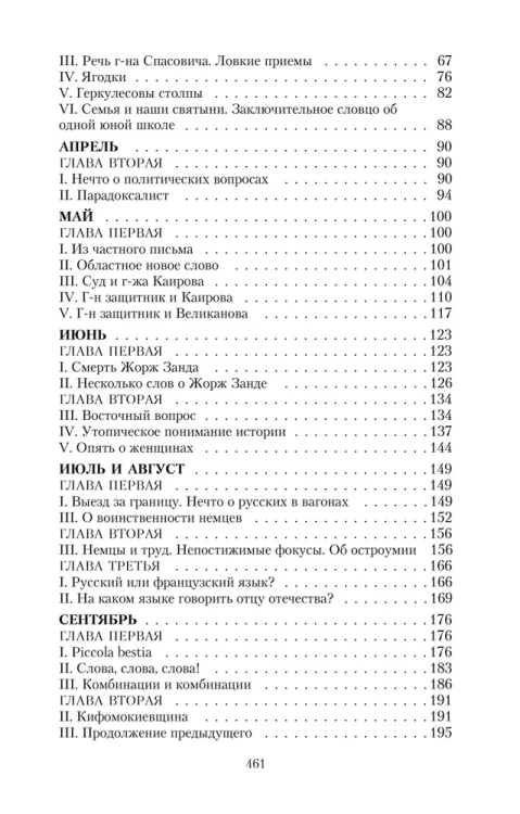Дневник писателя2.webp
