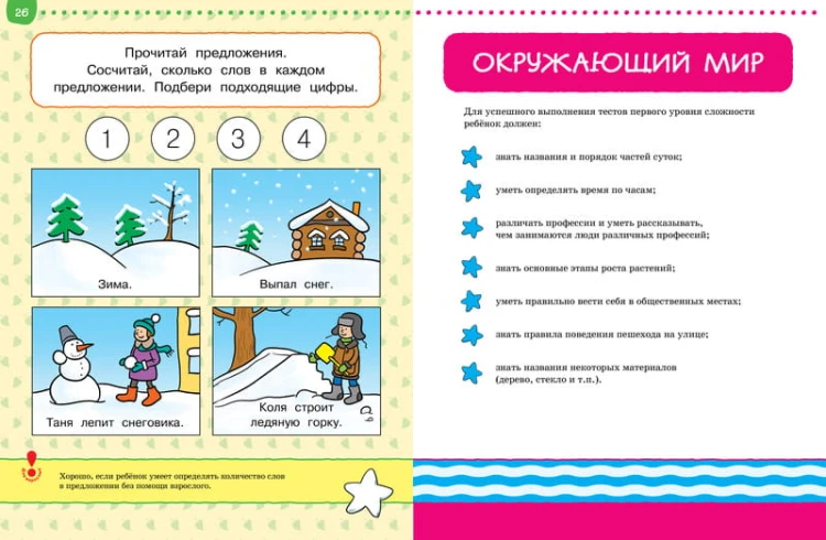 УмныеКн(о) Тесты Первые шаги Д/детей 5-6 лет Уч.пос. (Земцова О.Н.)