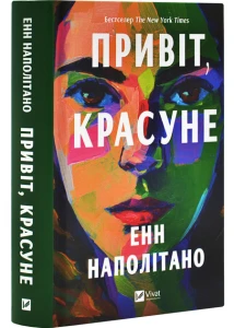 Привіт, красуні