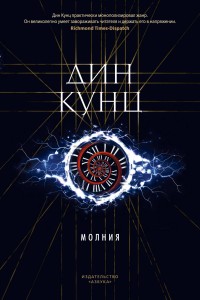 Молния