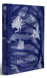 Бестіарій
