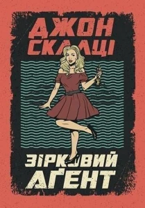 Зірковий агент