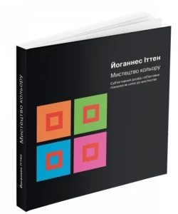 Мистецтво кольору