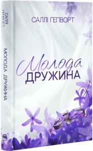 Молода дружина
