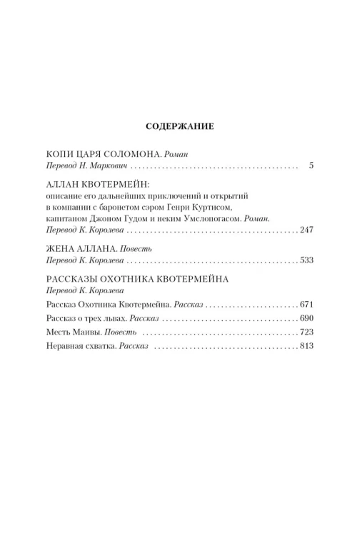 Копи царя Соломона