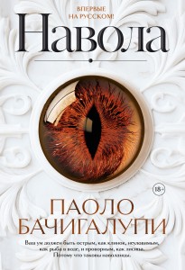 Навола