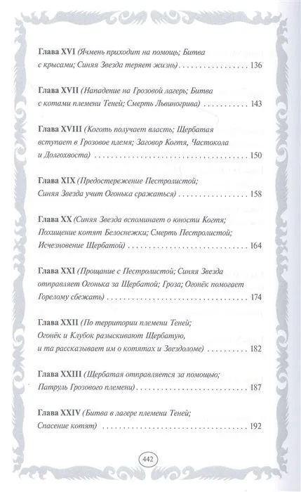 Стань диким! Огонь и лед3 .webp