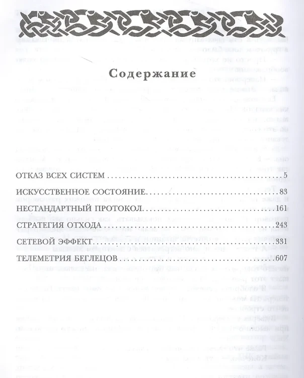Дневники Киллербота .webp