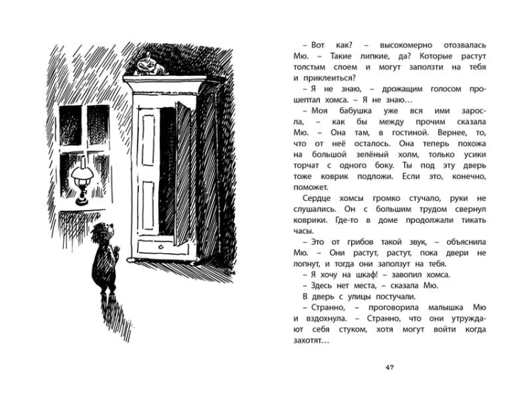Невидимая девочка и другие истории