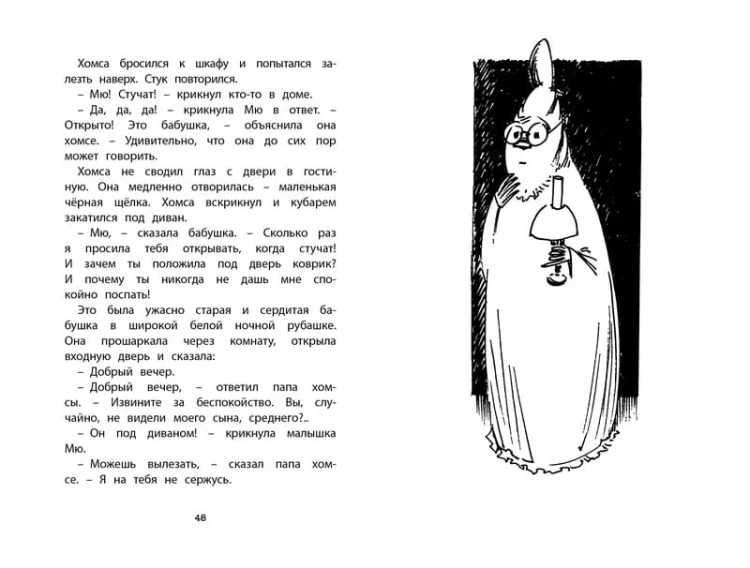 Невидимая девочка и другие истории