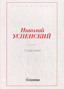 Следствие