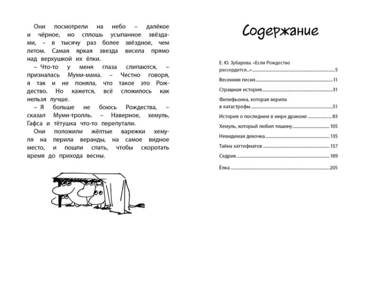 Невидимая девочка и другие истории