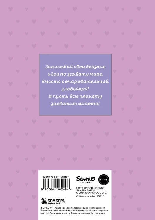 Мои планы по захвату мира. Блокнот Куроми (А5, 48 л., на пружине)