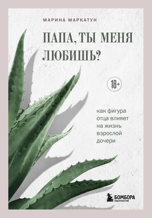 Папа, ты меня любишь? Как фигура отца влияет на жизнь взрослой дочери