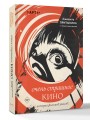 Очень страшное кино: история фильмов ужасов