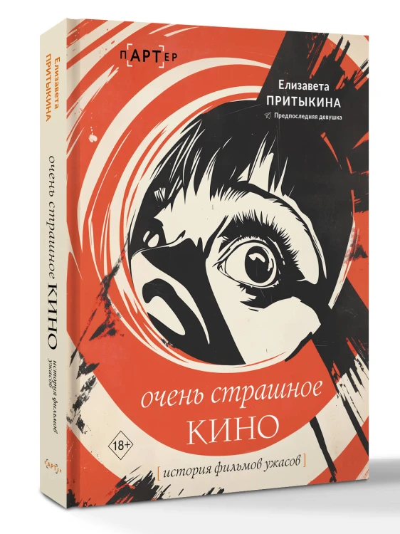 Очень страшное кино: история фильмов ужасов