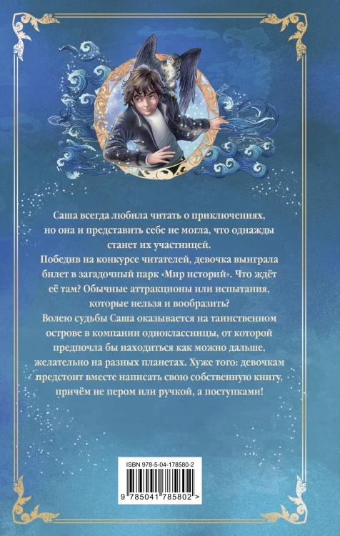 Заклятие морского дракона