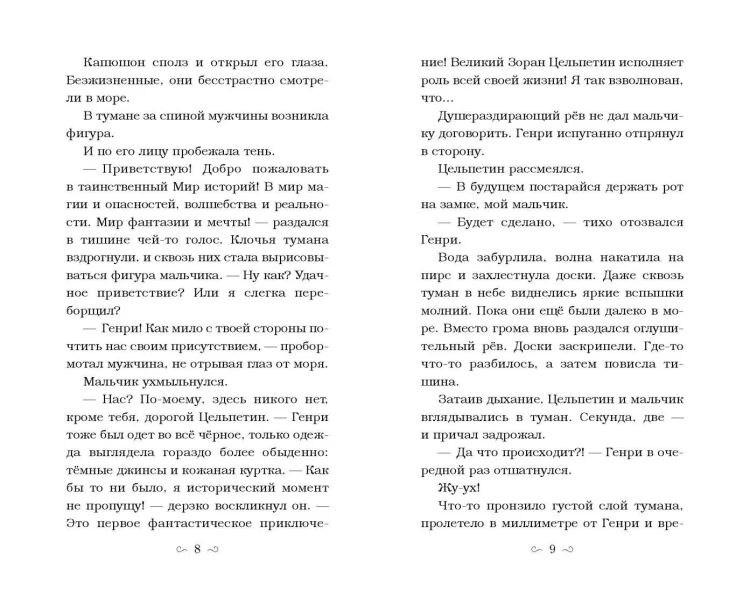 Заклятие морского дракона