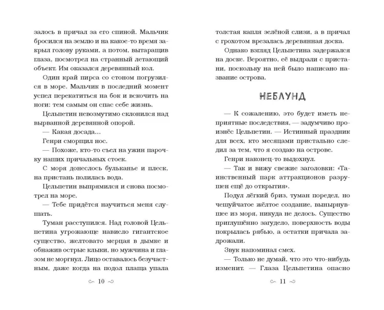 Заклятие морского дракона