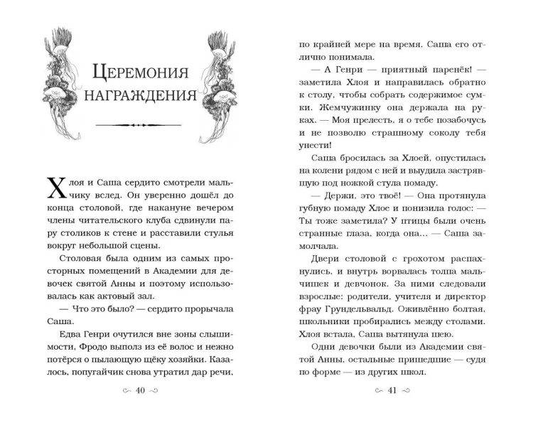 Заклятие морского дракона