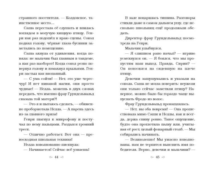 Заклятие морского дракона
